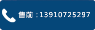 售前專線